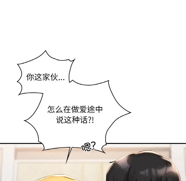 漫画《爱的游乐园》第29话第28张图