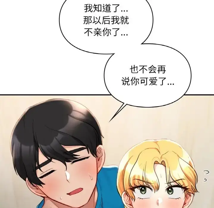 漫画《爱的游乐园》第29话第31张图