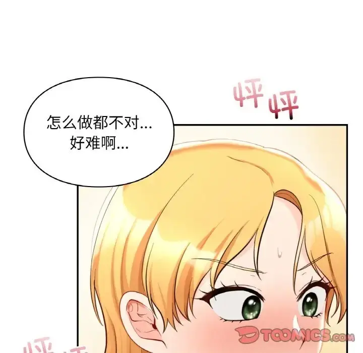 漫画《爱的游乐园》第29话第33张图