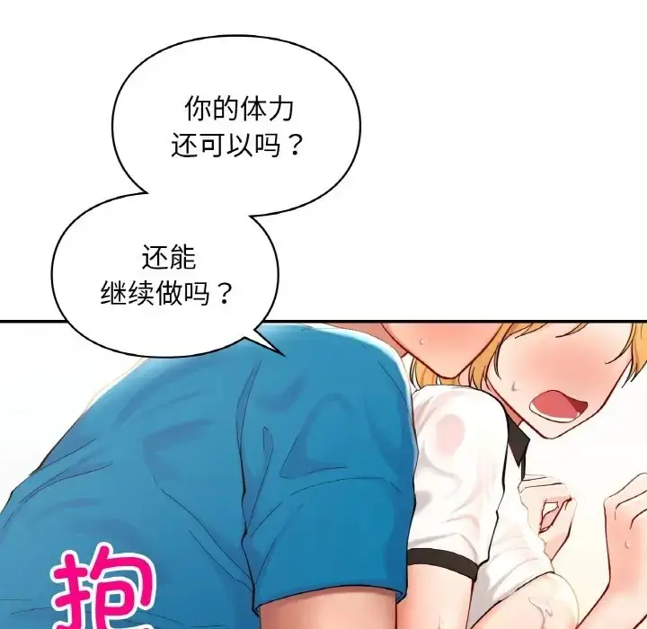 漫画《爱的游乐园》第29话第35张图