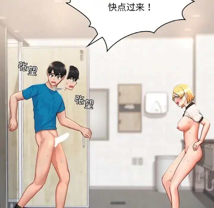 漫画《爱的游乐园》第29话第56张图