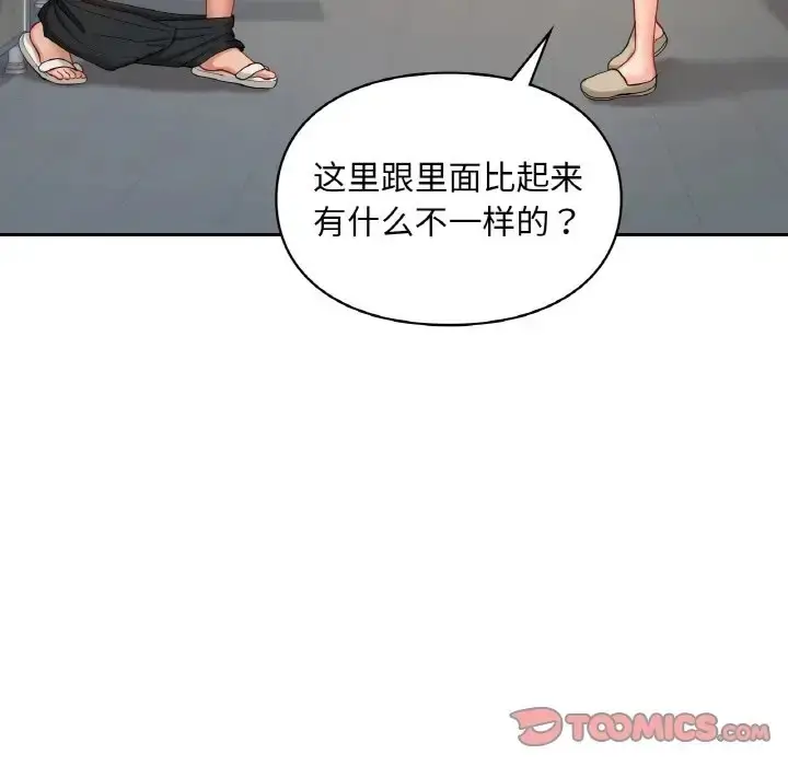 漫画《爱的游乐园》第29话第57张图
