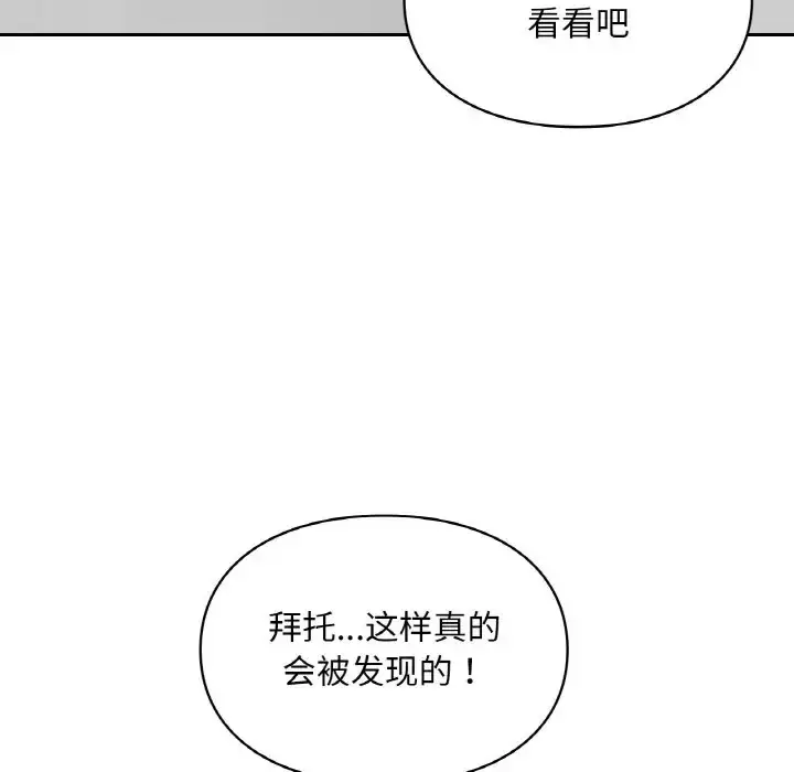 漫画《爱的游乐园》第29话第60张图
