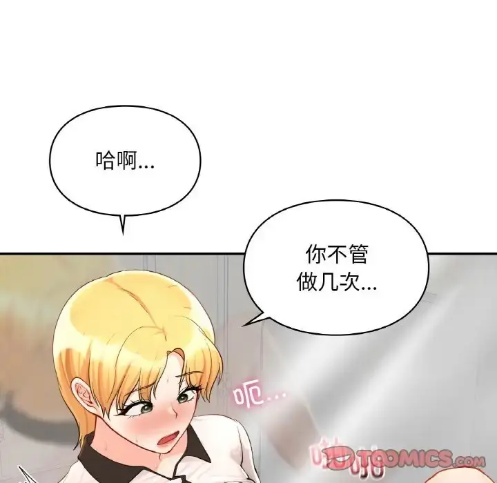漫画《爱的游乐园》第29话第69张图
