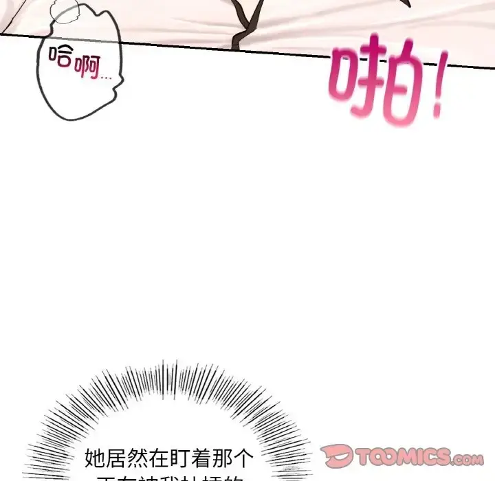 漫画《爱的游乐园》第29话第75张图