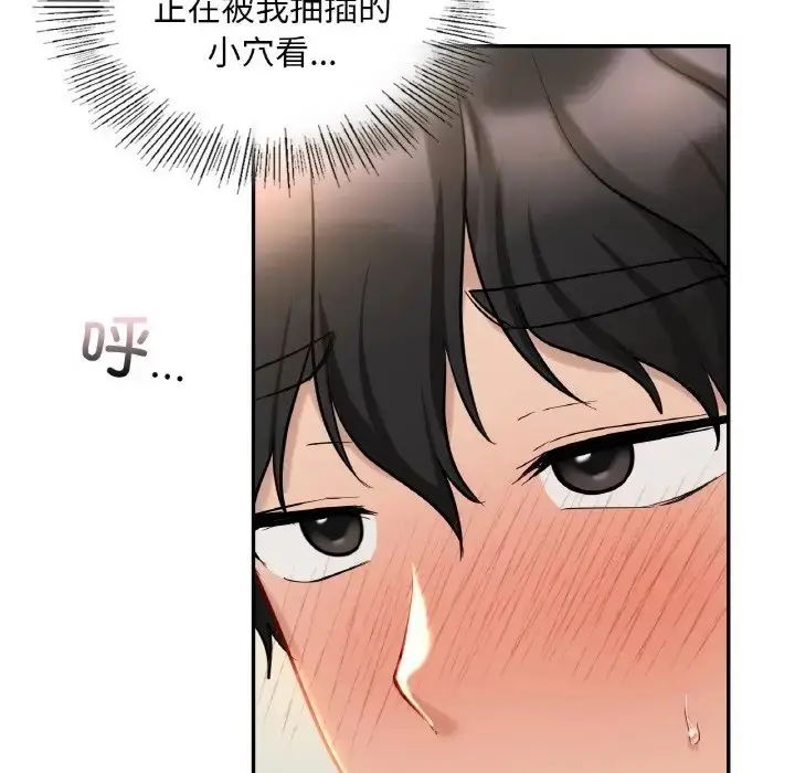 漫画《爱的游乐园》第29话第76张图
