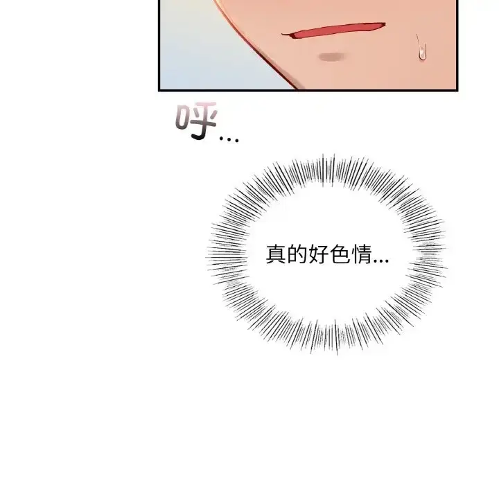 漫画《爱的游乐园》第29话第77张图