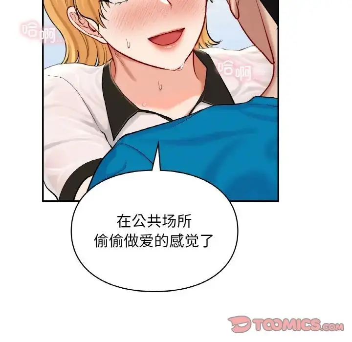 漫画《爱的游乐园》第29话第87张图