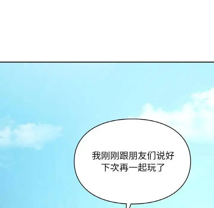 漫画《爱的游乐园》第30话第100张图