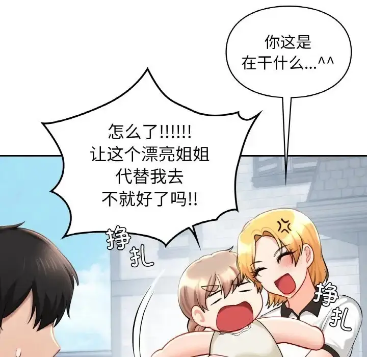 漫画《爱的游乐园》第30话第117张图