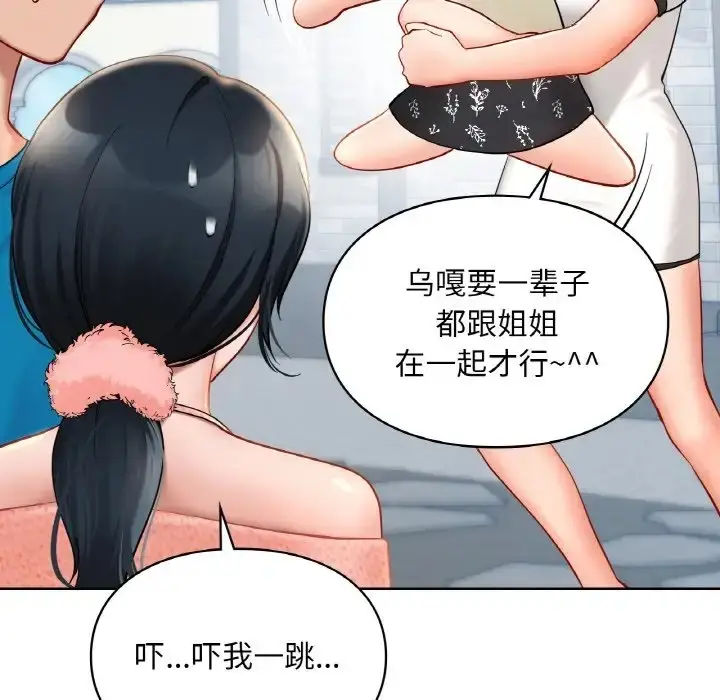 漫画《爱的游乐园》第30话第118张图