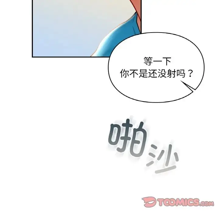 漫画《爱的游乐园》第30话第12张图