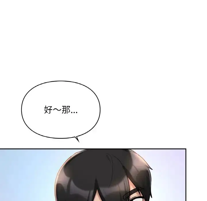 漫画《爱的游乐园》第30话第124张图