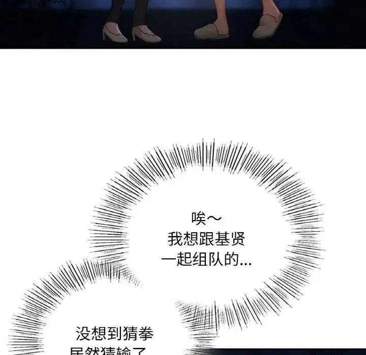 漫画《爱的游乐园》第30话第132张图