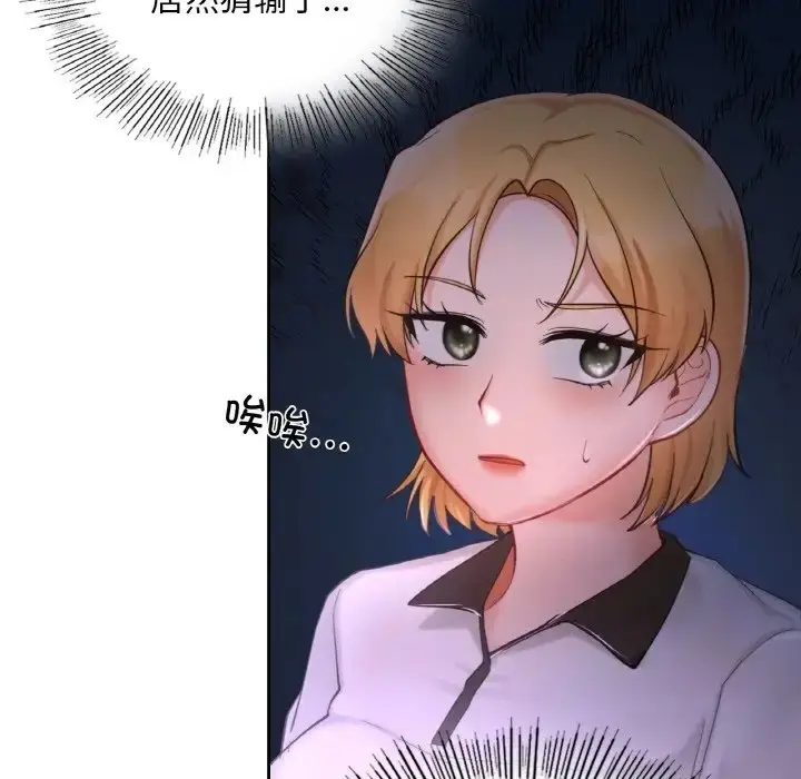 漫画《爱的游乐园》第30话第133张图