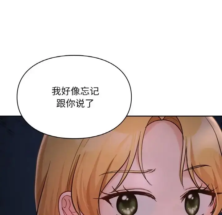 漫画《爱的游乐园》第30话第137张图