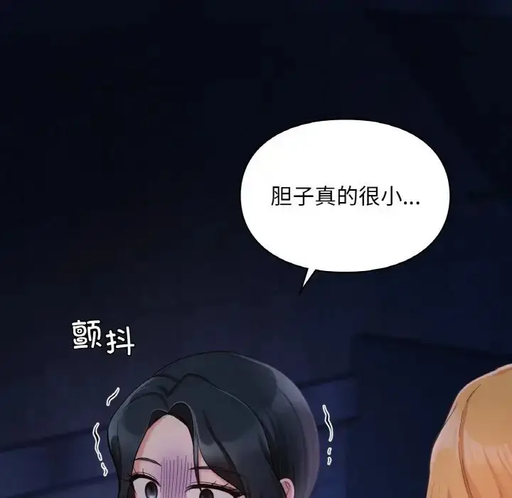 漫画《爱的游乐园》第30话第140张图