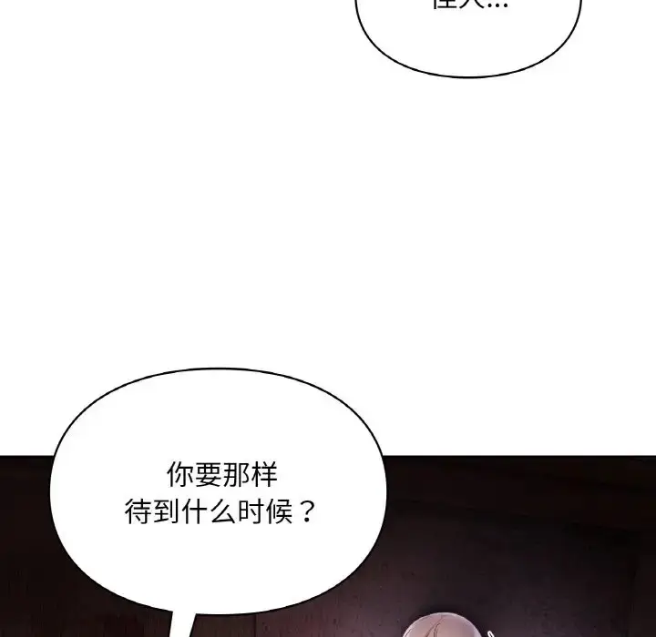 漫画《爱的游乐园》第30话第149张图