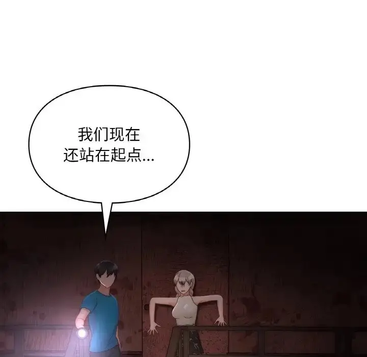 漫画《爱的游乐园》第30话第152张图