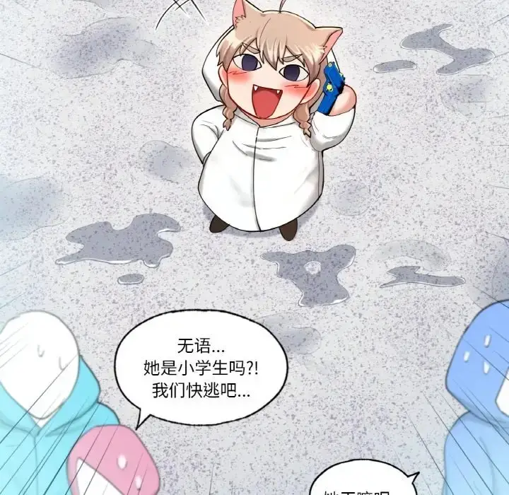 漫画《爱的游乐园》第30话第23张图