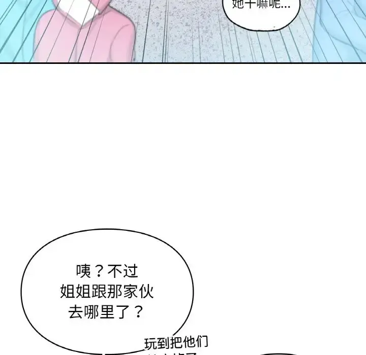 漫画《爱的游乐园》第30话第24张图