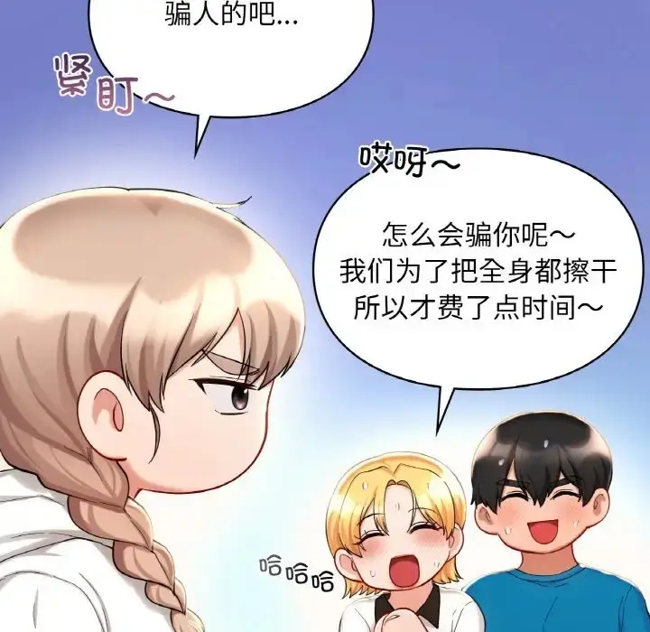 漫画《爱的游乐园》第30话第32张图