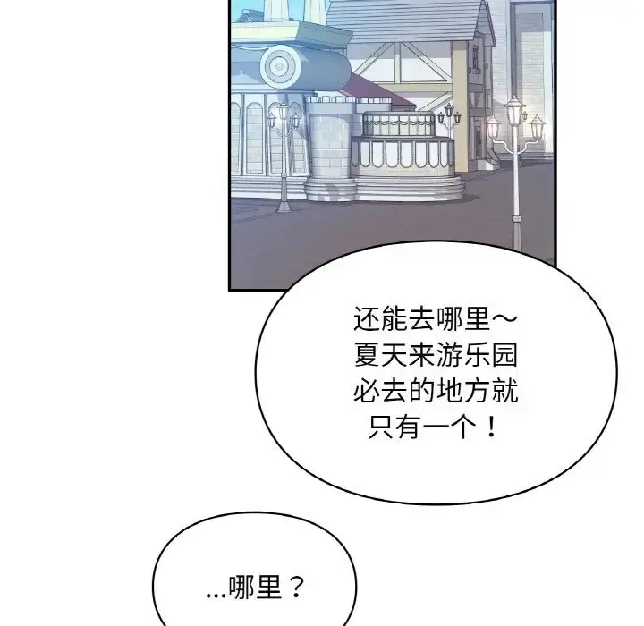 漫画《爱的游乐园》第30话第37张图