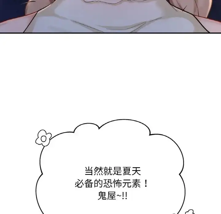 漫画《爱的游乐园》第30话第43张图