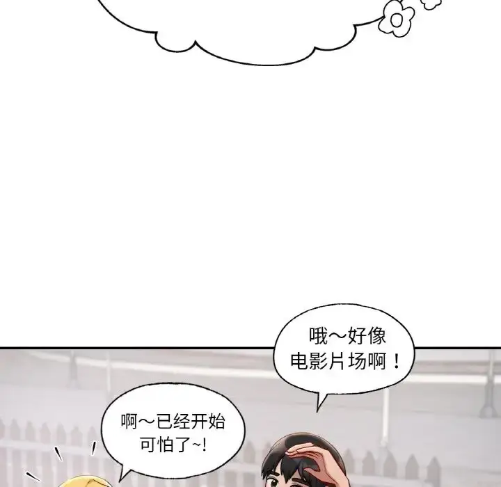 漫画《爱的游乐园》第30话第44张图