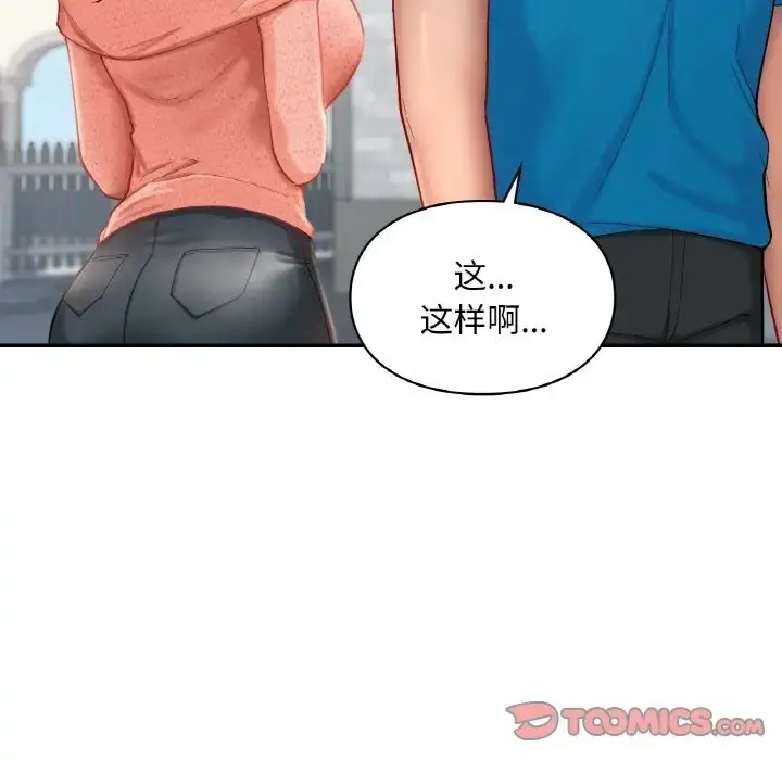 漫画《爱的游乐园》第30话第66张图