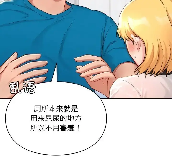 漫画《爱的游乐园》第30话第7张图