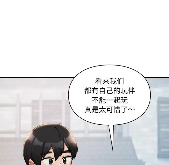 漫画《爱的游乐园》第30话第73张图