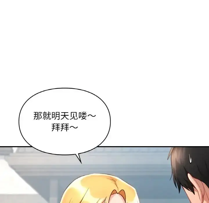漫画《爱的游乐园》第30话第78张图