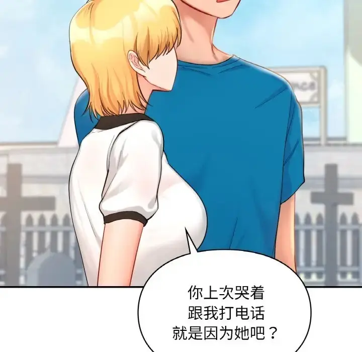漫画《爱的游乐园》第30话第87张图