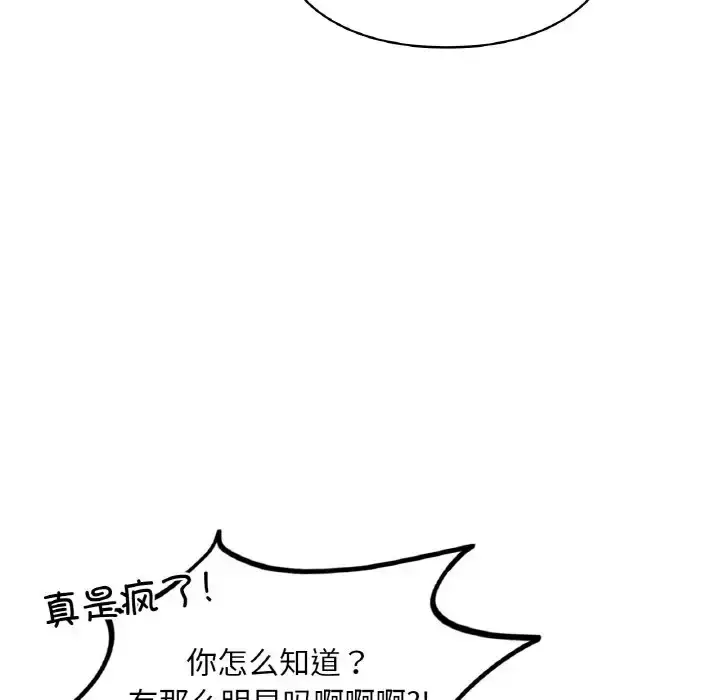 漫画《爱的游乐园》第30话第88张图