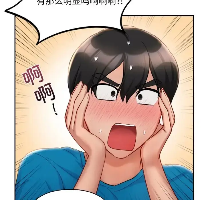 漫画《爱的游乐园》第30话第89张图