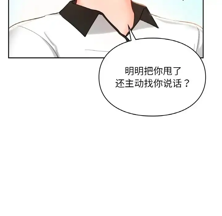 漫画《爱的游乐园》第30话第95张图
