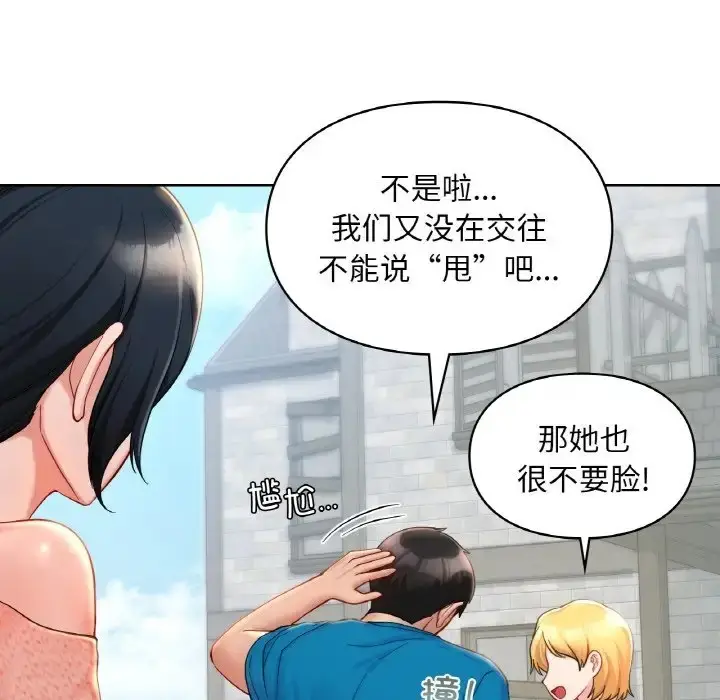 漫画《爱的游乐园》第30话第96张图