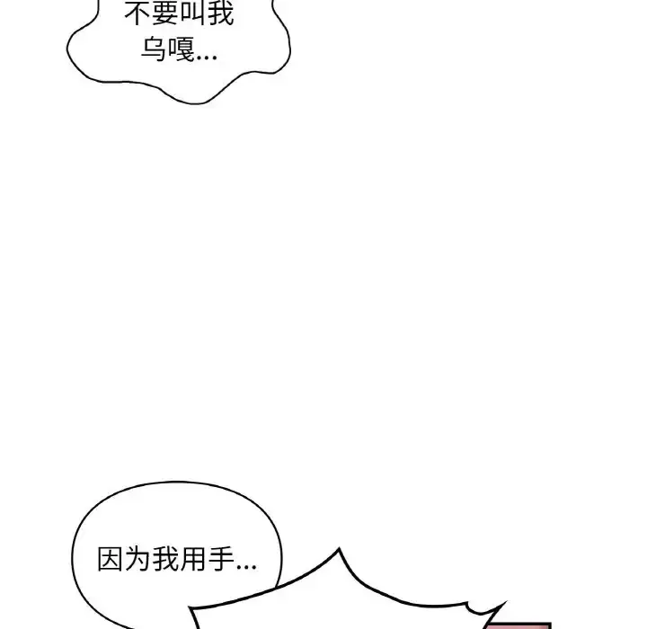 漫画《爱的游乐园》第31话第100张图