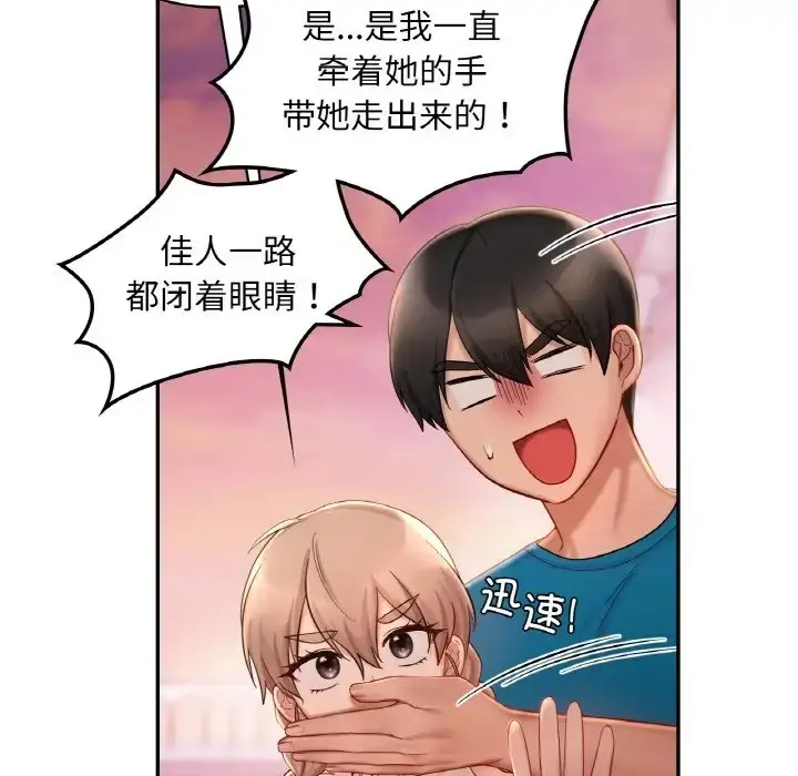 漫画《爱的游乐园》第31话第101张图