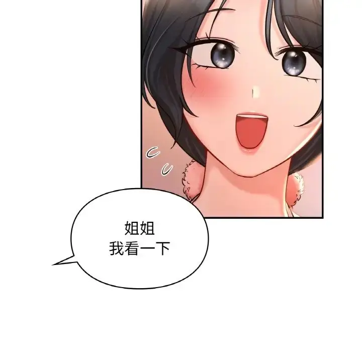 漫画《爱的游乐园》第31话第105张图