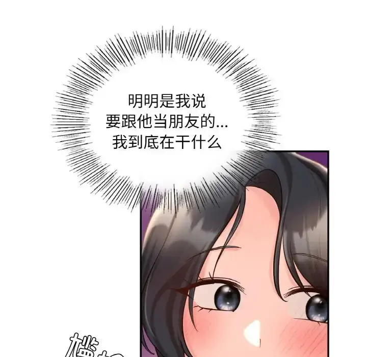 漫画《爱的游乐园》第31话第112张图