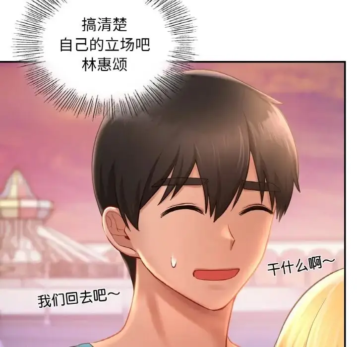 漫画《爱的游乐园》第31话第114张图