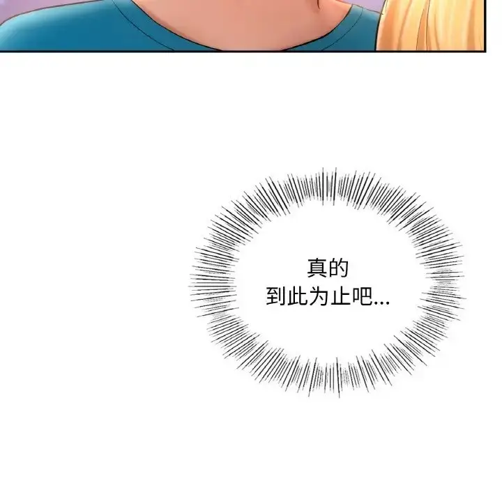 漫画《爱的游乐园》第31话第115张图