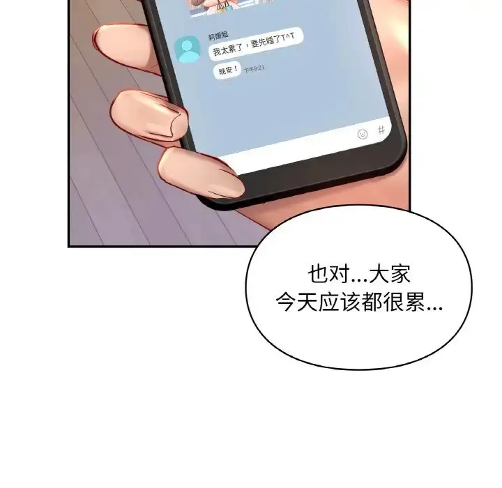 漫画《爱的游乐园》第31话第123张图