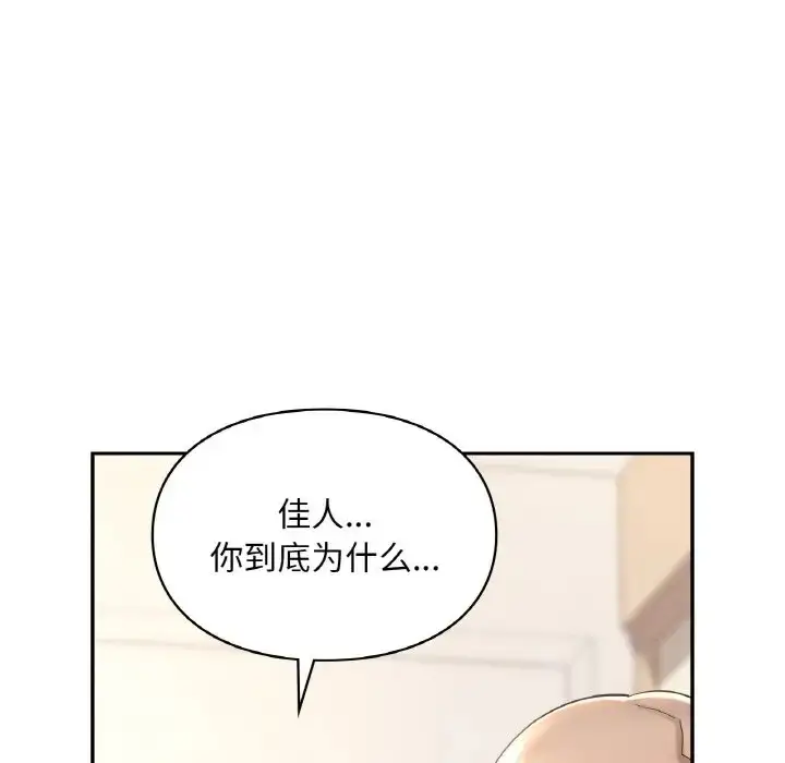 漫画《爱的游乐园》第31话第135张图