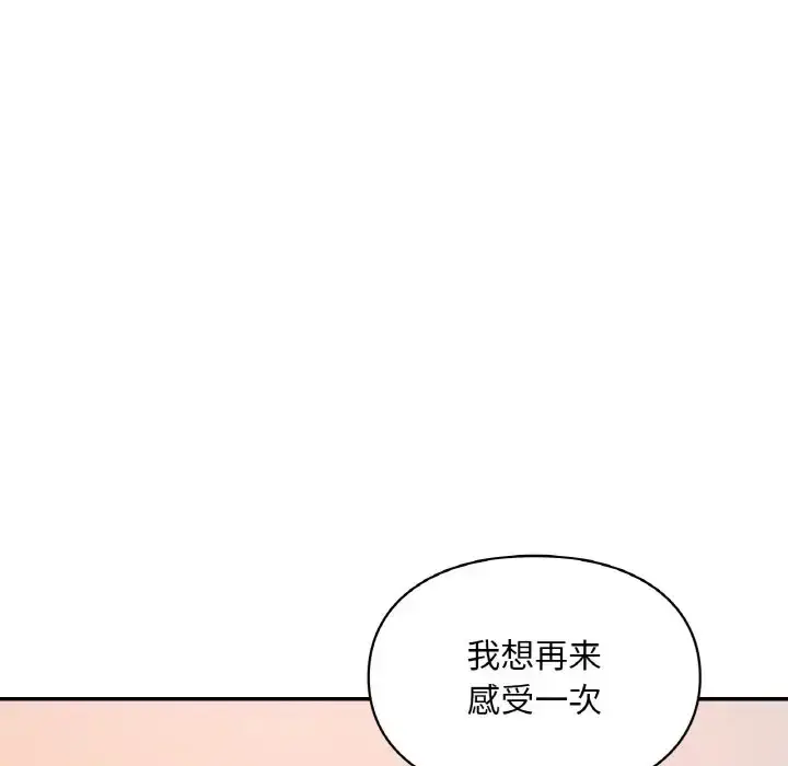 漫画《爱的游乐园》第31话第137张图