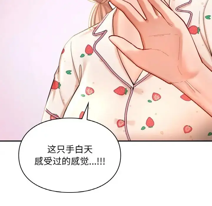 漫画《爱的游乐园》第31话第139张图