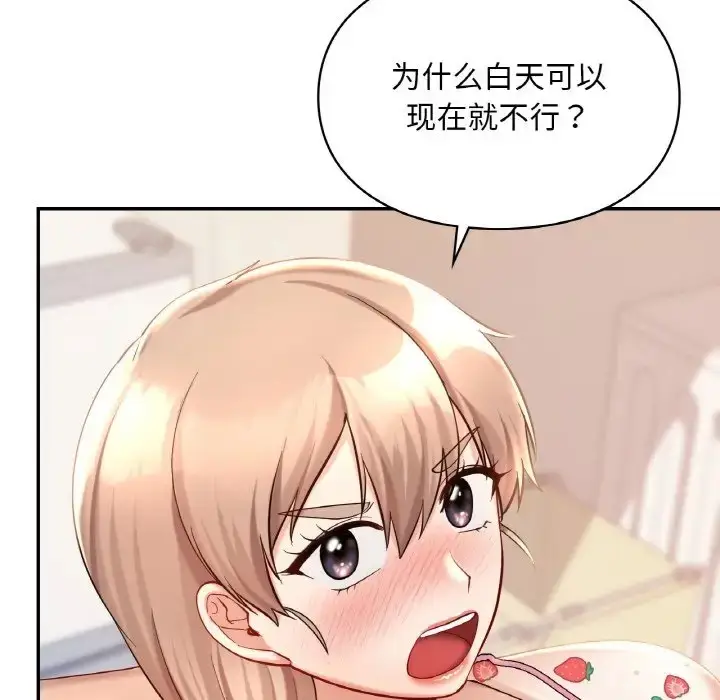 漫画《爱的游乐园》第31话第143张图