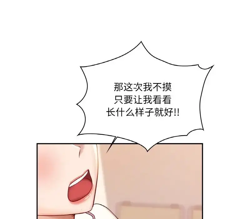 漫画《爱的游乐园》第31话第145张图